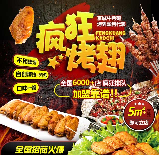 卓资奥尔良烤翅